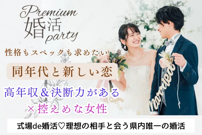 12月22日(日) 12:15〜13:45 ＼話しやすいアラサー同年代♡式場de婚活／相性抜群♡《安定収入＆決断力のある男性》×《どちらかといえば控え目な女性